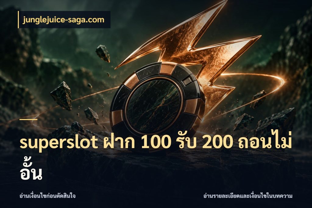 superslot ฝาก 100 รับ 200 ถอนไม่อั้น