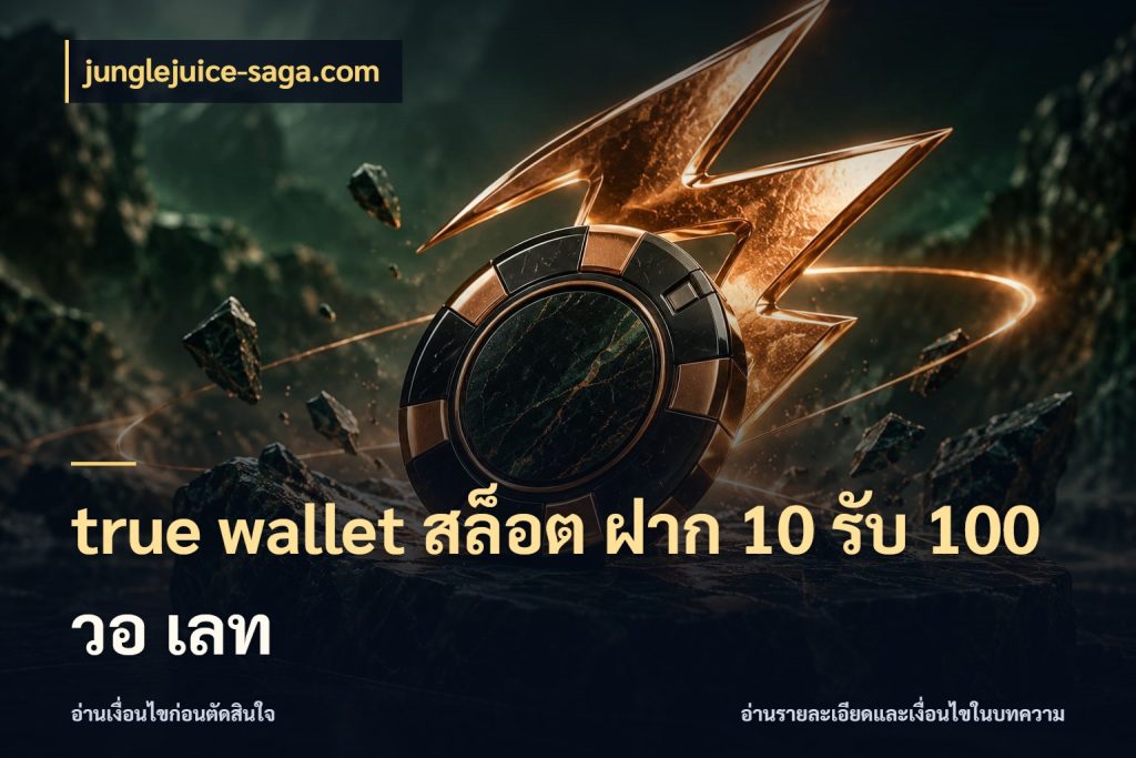 true wallet สล็อต ฝาก 10 รับ 100 วอ เลท