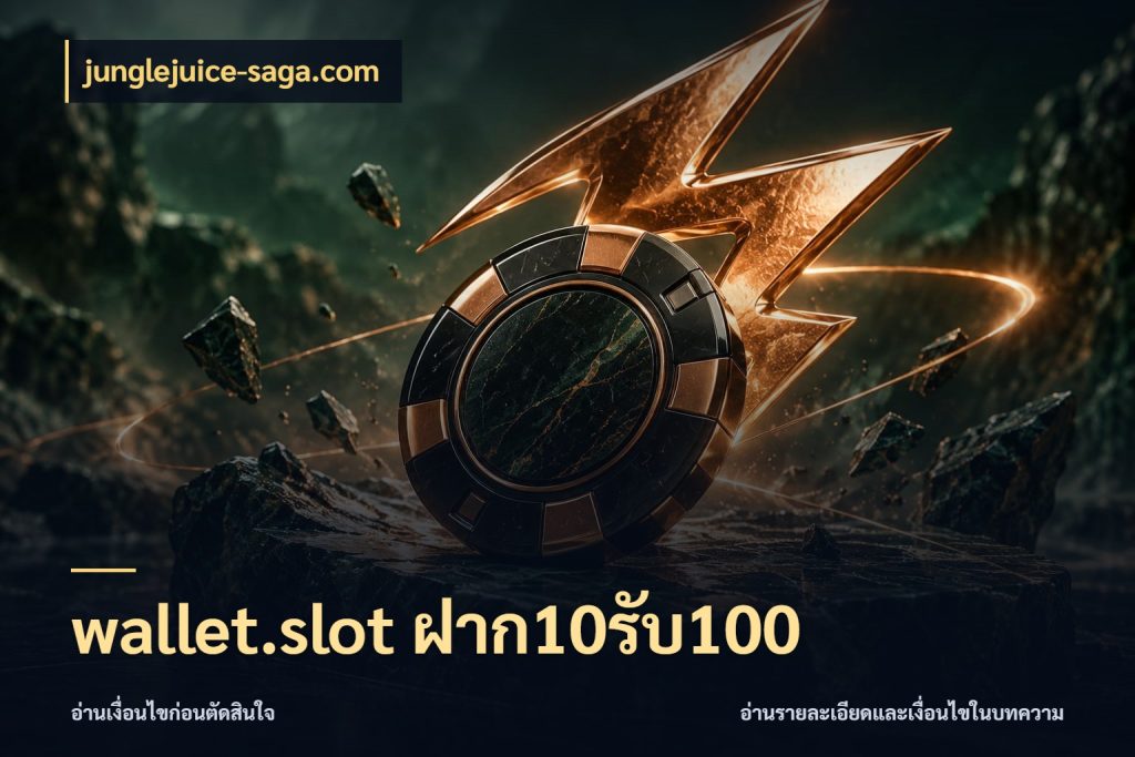 wallet.slot ฝาก10รับ100